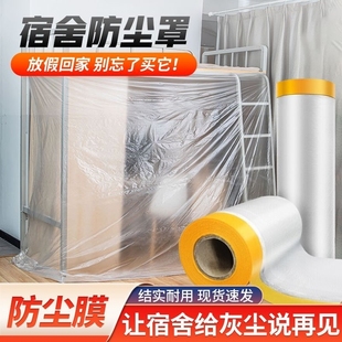 宿舍防尘罩防尘膜装 修家具一次性保护塑料透明盖布家用遮盖防灰尘