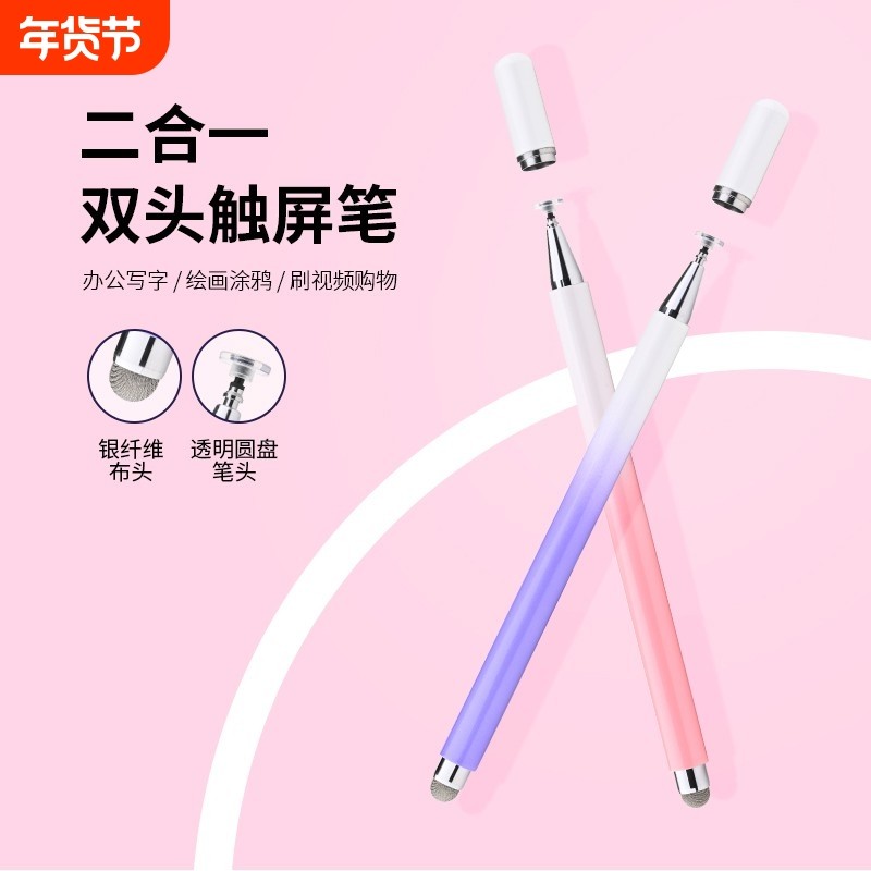 手机触屏笔触控笔通用平板电容笔双头iPad适用于苹果华为小米apple磁吸手写笔平板电脑触摸屏点触笔绘画剪辑,3C数码配件,手写笔,淘宝优惠券,粉丝福利购,淘宝优惠卷