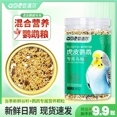 虎皮鹦鹉饲料小型专用鸟粮带壳黄谷子小米牡丹鸟食种子混合鹦鹉粮