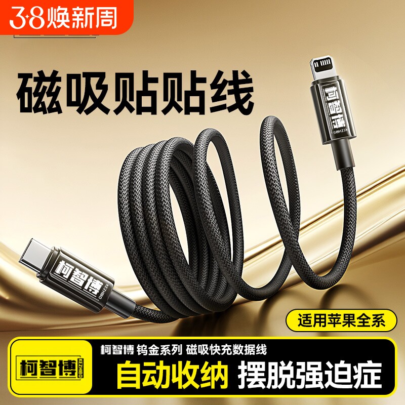 磁吸车载数据线充电线适用苹果16iPhone15pro编织贴贴线双头typec自动伸缩快充手机充电器线平板华为接口100W