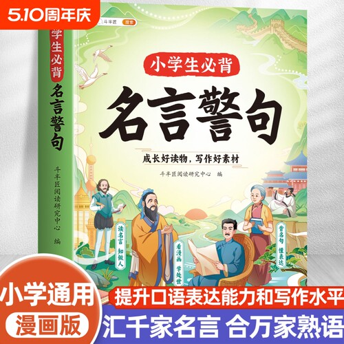 学名言警句，借智慧之光指引方向