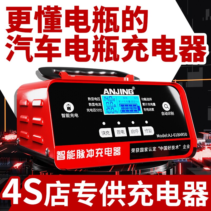 汽车电瓶充电器12v24v伏货车摩托车蓄电池大功率通用型自停充电