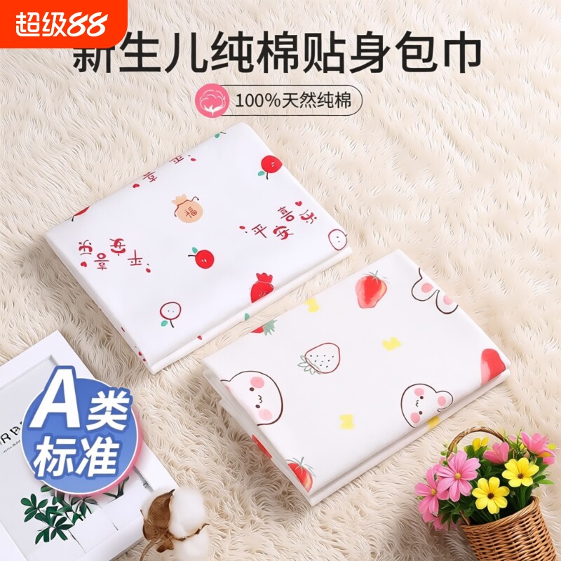 纯棉新生婴儿包单初生抱被产房用品宝宝襁褓防惊跳包裹巾抱单出生