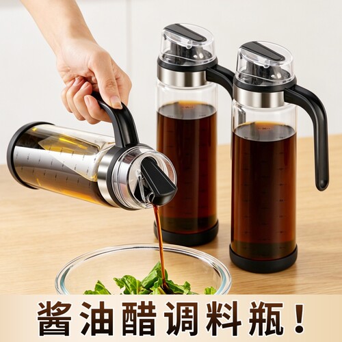 酱油醋调料瓶厨房家用油壶玻璃醋壶防漏油罐食品级专用分装瓶套装