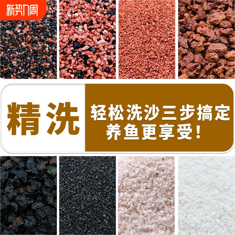 精洗综合底沙造景底沙化妆沙水草乌龟铺面鼠鱼沙三湖底沙南美