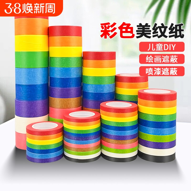 彩色美纹纸胶带美纹贴批发墙面无痕贴画手撕胶带七色十二色一筒装高粘美缝美甲婚房布置喷漆遮蔽刷外墙用