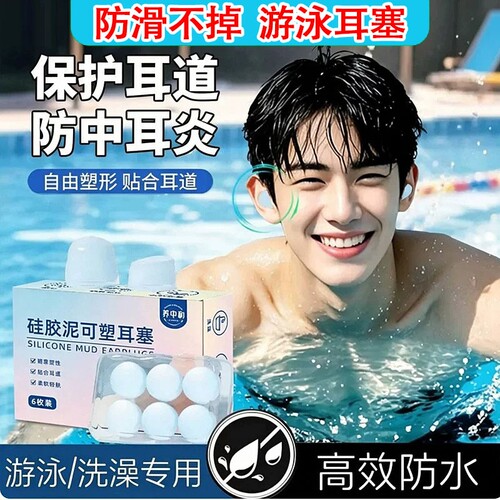 游泳防水硅胶耳塞防中耳炎