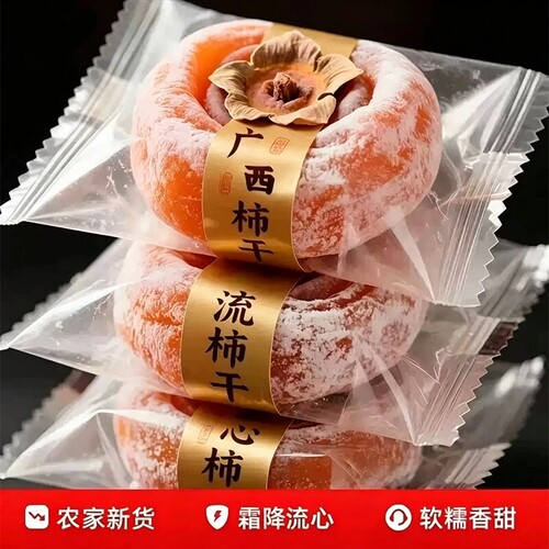 广西批发柿饼官方旗舰店正宗流心柿子吊柿饼独立包装新鲜
