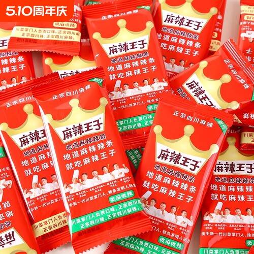 麻辣王子地道辣条很麻狠辣湖南网红零食独立小包装麻辣零食辣条
