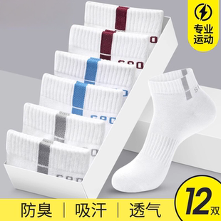 运动防臭吸汗中筒棉袜青少年 男士 诸暨白色袜子男款 纯棉短袜春秋季