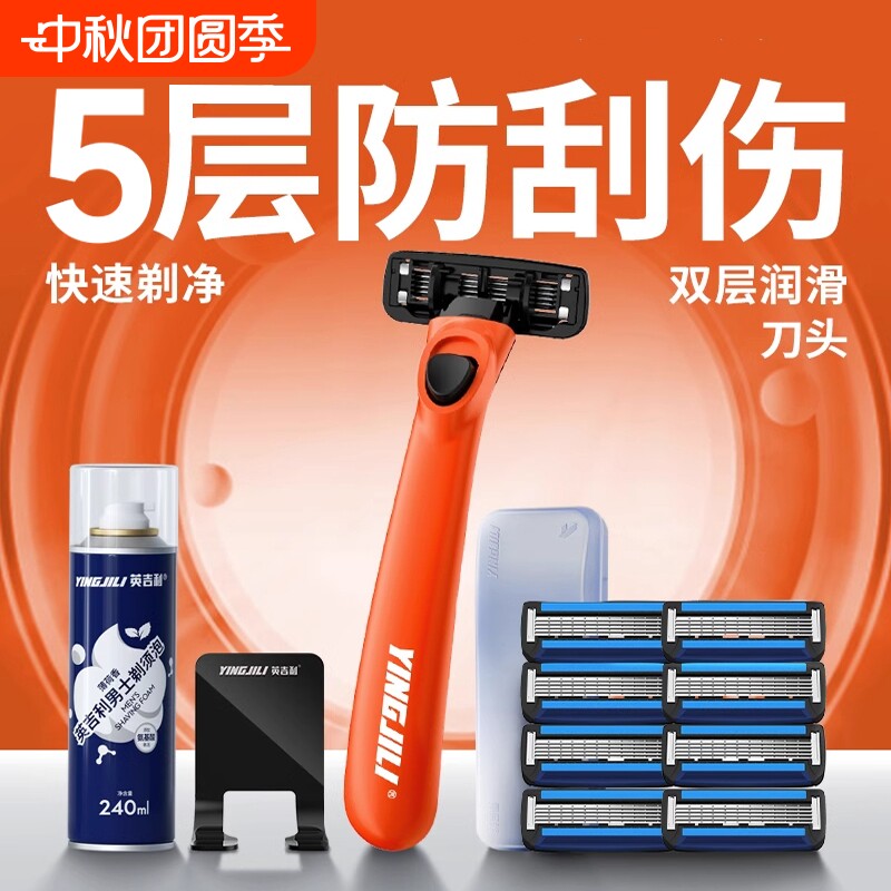 英吉利小C剃须刀手动刮胡刀5层刀图片