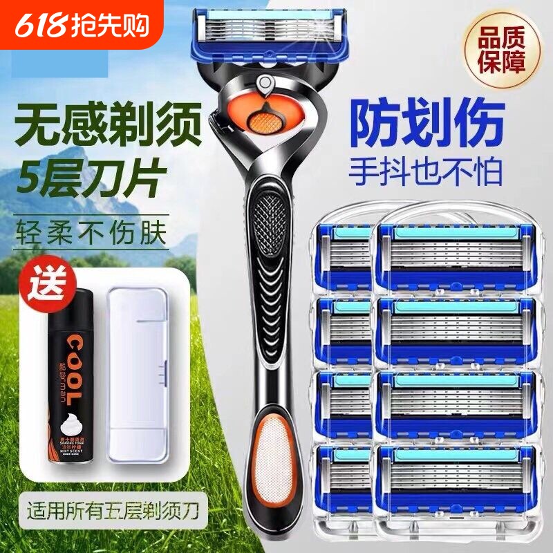 正品锋利五层剃须刀片手动刮胡刀新款官方正品高档剃须刀架防刮伤