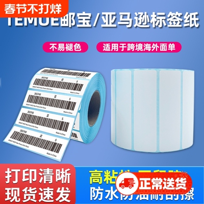 70x20跨境电商40三防热敏标签纸temu希音shein商品条码打印防水竖版fba亚马逊100*100*150唛头粘性商标耐高温