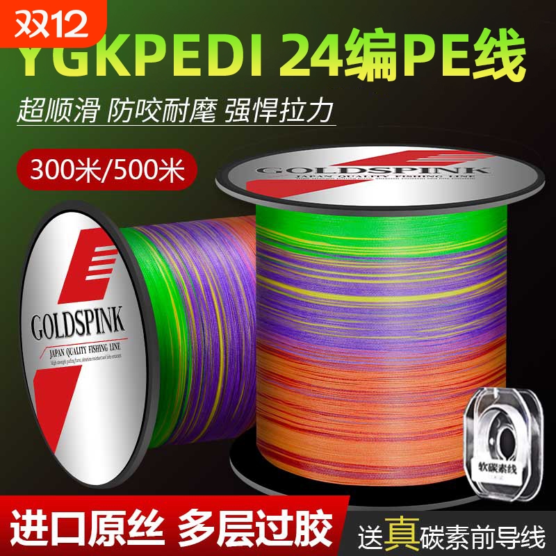 X24进口原丝pe线路亚专用顺滑耐磨超强拉力大力马远投钓鱼线主线