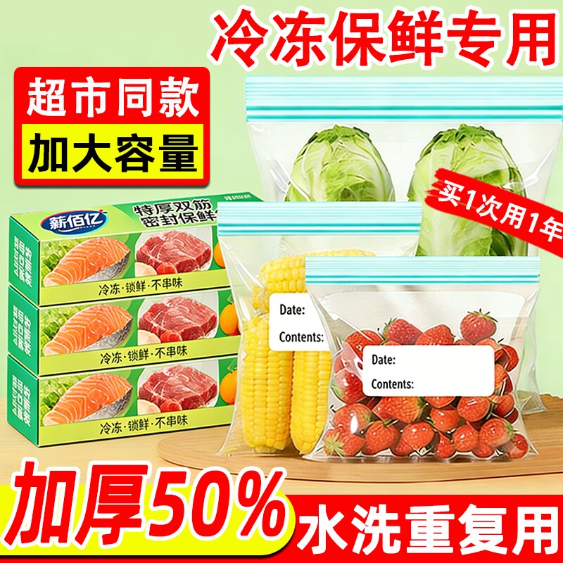冰箱密封保鲜袋食品级家用自封带封口塑封袋加厚食物收纳专用分装