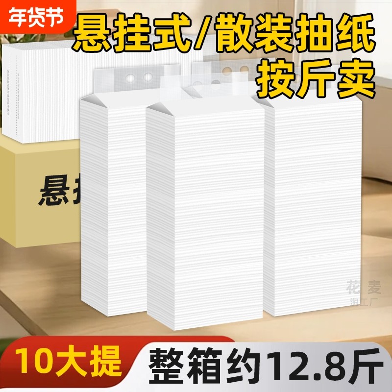 散装抽纸悬挂式批发商用整箱酒店餐饮餐巾纸家用卫生纸巾实惠饭店