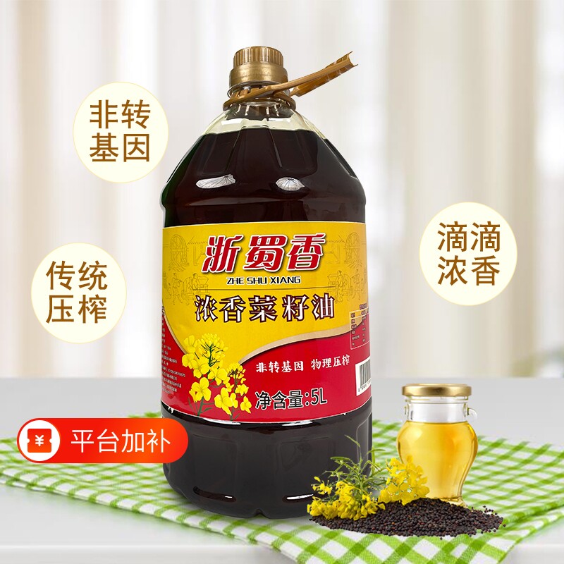 浙蜀香浓香菜籽油5L装非转基因物理压榨家用炒菜食用油黑菜油