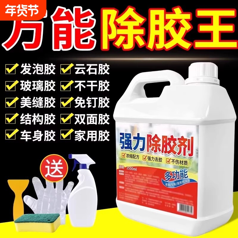 除胶剂家用粘胶去除溶解汽车专用不伤漆强力清除瓷砖装修开荒保洁