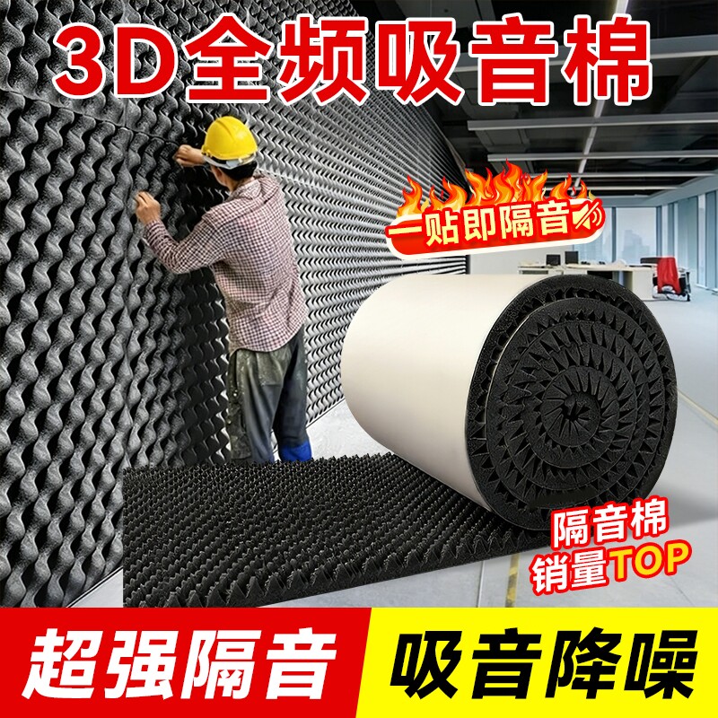 墙体面隔音棉超强消音吸音板家用KTV卧室隔音静音神器鸡蛋棉自粘