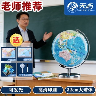 2026新款20CM高清教学地球仪32CM超大号带灯光启蒙小夜灯摆件中学生专用AR测绘地形英文插电专业政区老师中文