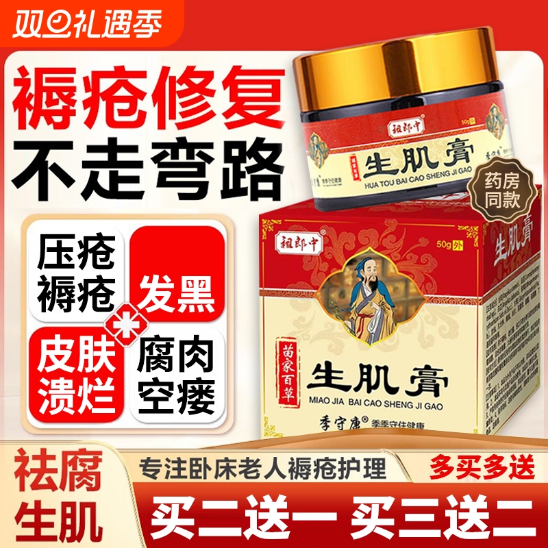 生肌膏创伤口快速愈合促进长肉老人臀部褥压疮膏溃烂愈合膏外用