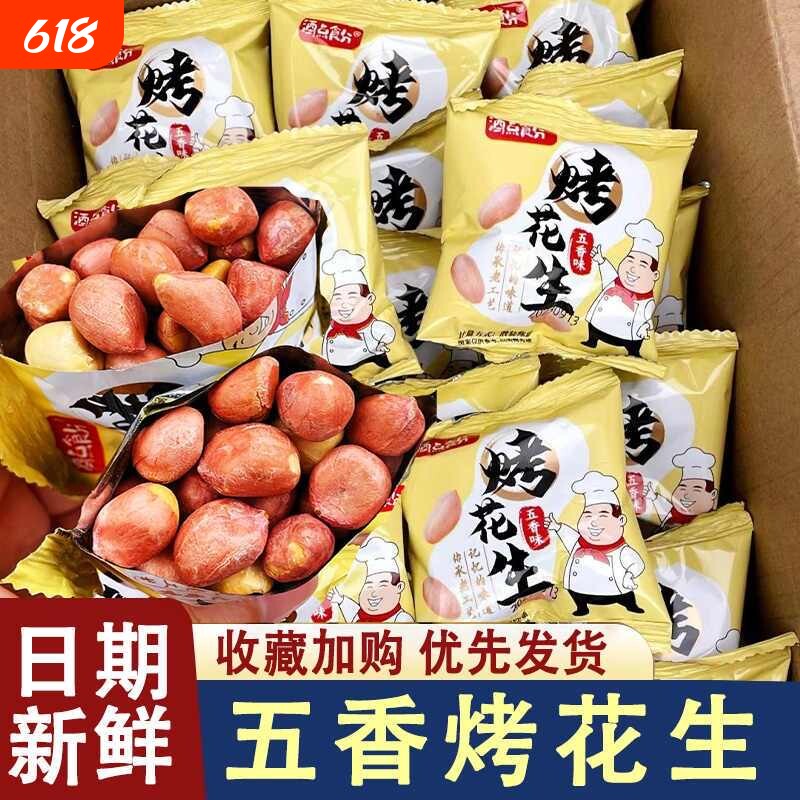 山东五香烤花生米下酒菜小零食脱油花生米小包装年货仓鼠新货好吃