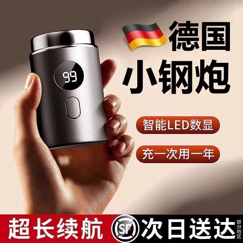 德国小刚炮mini！电动便携剃须刀