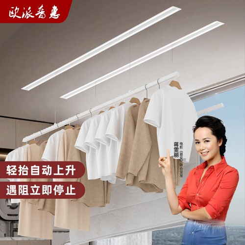 欧派普惠隐形电动智能晾衣架