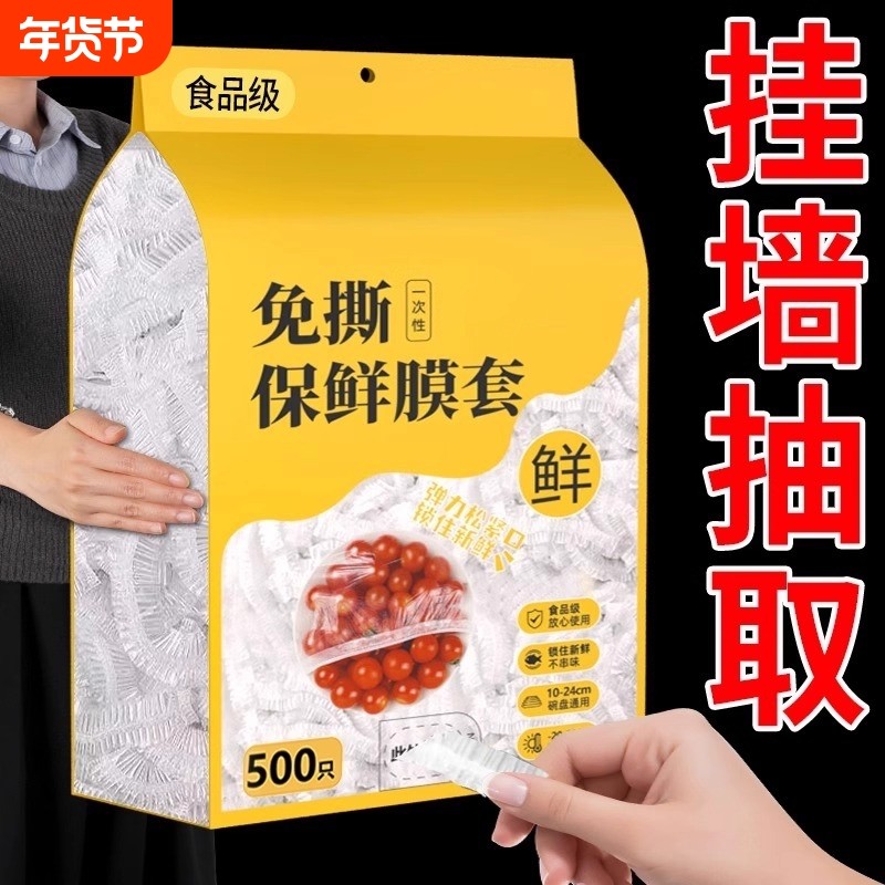 一次性保鲜膜套食品级家用壁挂抽取保鲜袋冰箱剩菜碗盘盖保鲜膜罩,餐饮具,保鲜膜套,淘宝优惠券,粉丝福利购,淘宝优惠卷