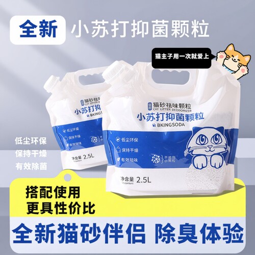 小苏打大颗粒猫砂92g|万人加购