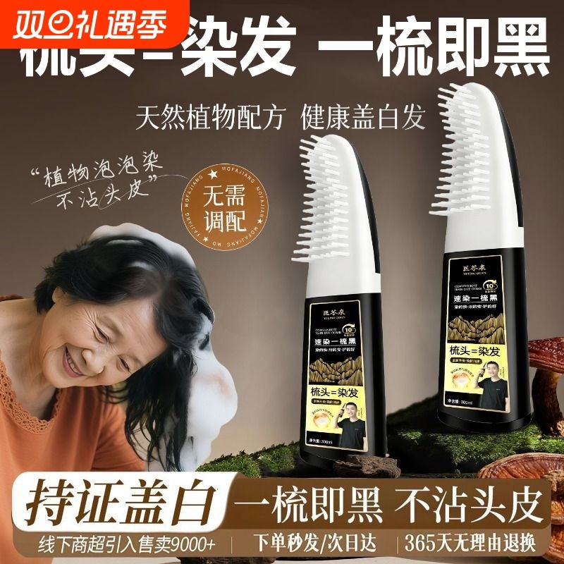 一梳子黑色染发剂植物泡泡中老年人不沾遮盖白发洗纯染发膏黑茶色