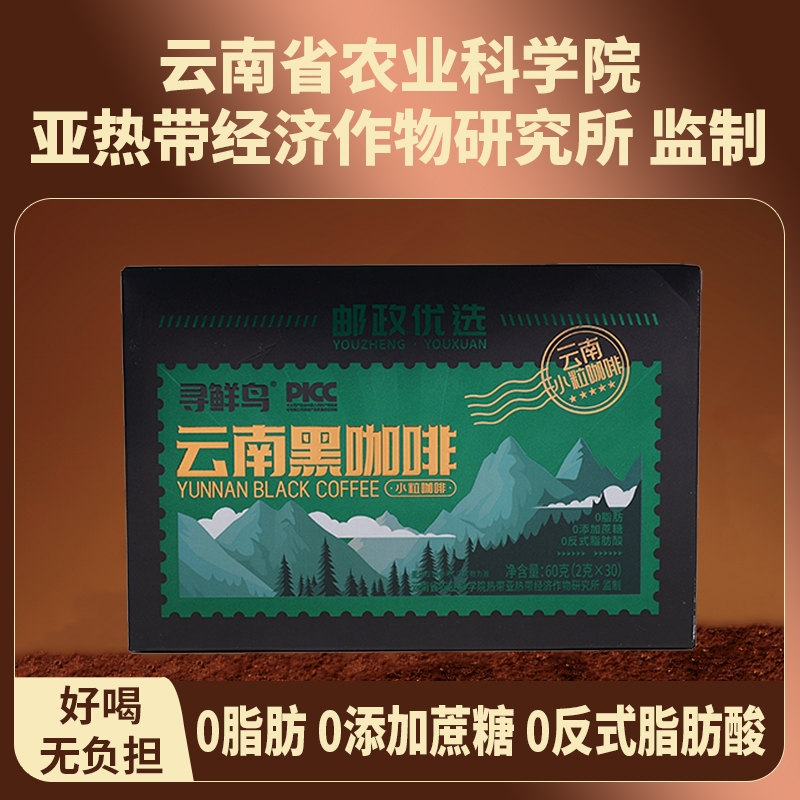 【邮政优选】寻鲜鸟云南黑咖啡阿拉比卡高山小粒醇厚黑咖啡冲调浓
