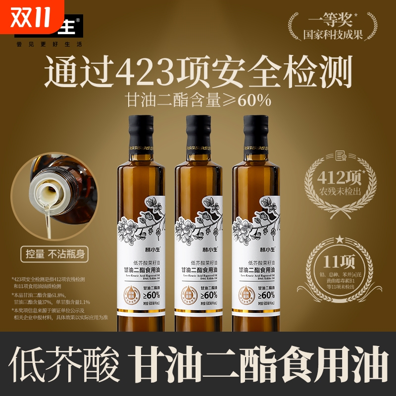 林小生甘油二酯食用油60%含量 非转基因低芥酸菜籽油500ml