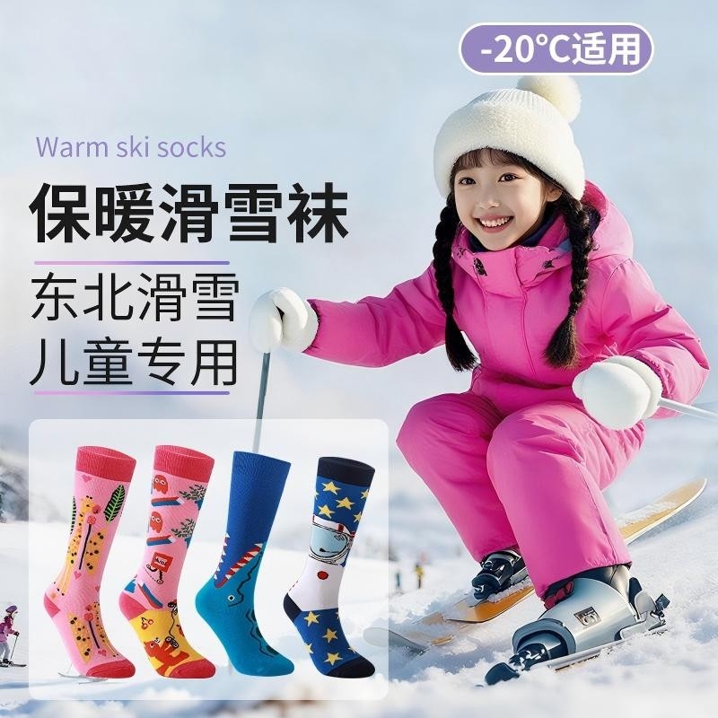 儿童滑雪袜冬季保暖加厚专业户外运动高筒袜男女童速干雪地袜圣诞