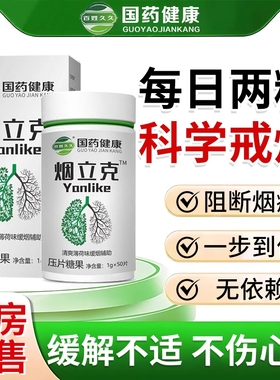 烟立克戒烟神器正品戒烟糖尼古丁口香糖无糖含片嘴替代小零食辅助