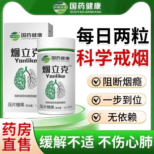 烟立克戒烟神器正品戒烟糖尼古丁口香糖无糖含片嘴替代小零食辅助