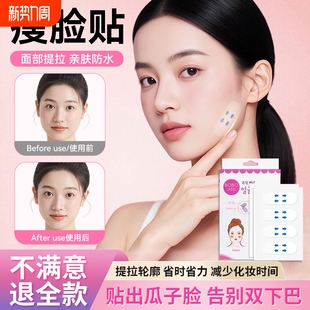 瘦脸贴化妆用隐形脸部下垂提拉紧致贴哑光透明贴脸神器面部美颜贴