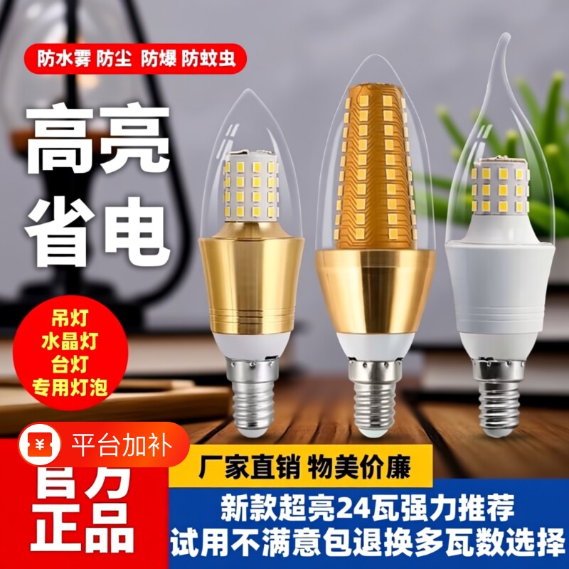 e14照明灯泡小螺口超亮节能lede27大螺口蜡烛吊光源水晶灯台灯