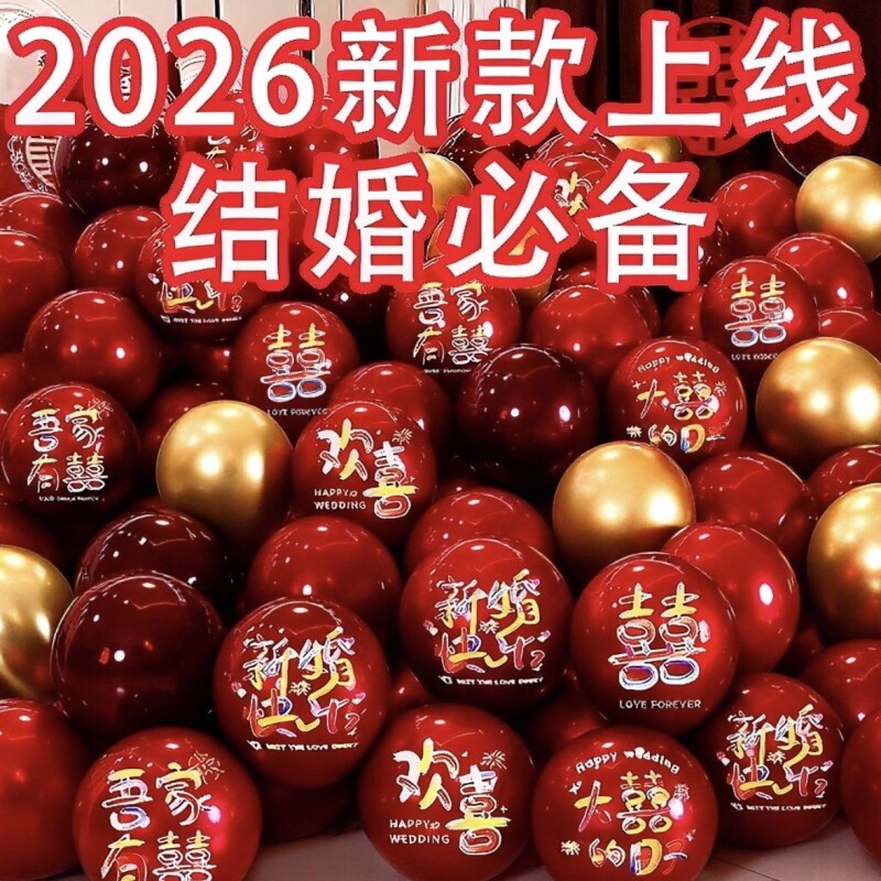 婚房红色装饰气球|超7000次加购图片
