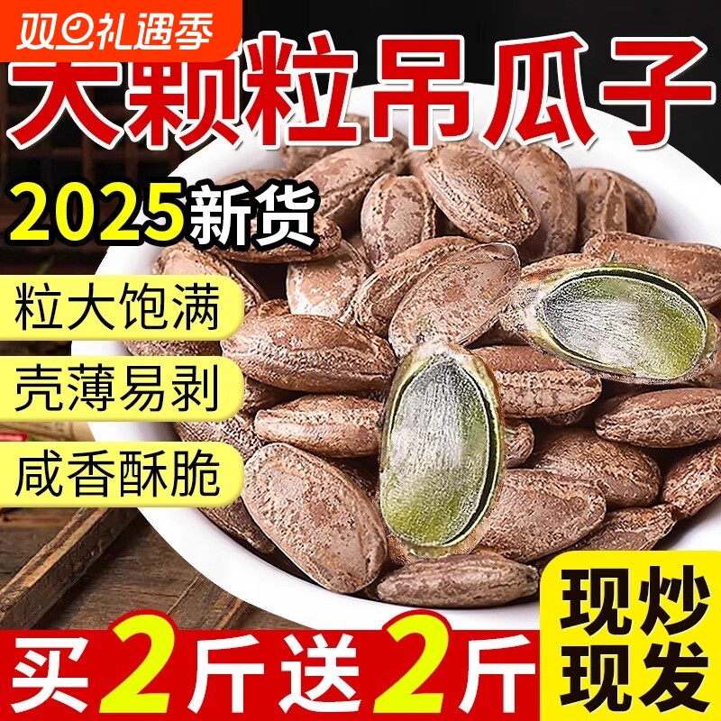 吊瓜子2025官方旗舰店奶油味大颗粒原味零食非瓜蒌子小包装新货