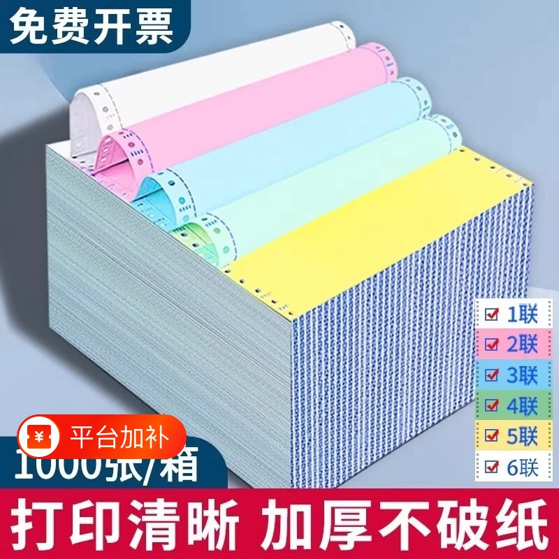 针式打印纸三联电脑打印单一联二联四联五联等分会计空白记账凭证2413联2等分出库单三联一三等分票据一二三