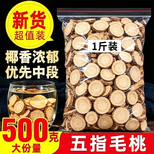 毛桃片五指毛桃官方旗舰店中药材煲汤材料特级整根茯苓茶野生甘草