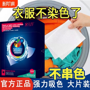 泉立方吸色片防串染色母片多色混洗不串色吸色纸洗衣片30片家用