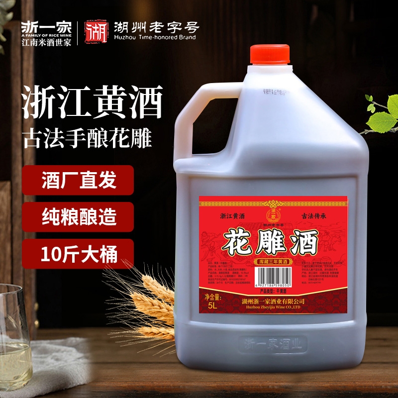 浙一家黄酒5L桶装干型黄酒加饭酒花雕酒手工酿造正宗浙江老酒