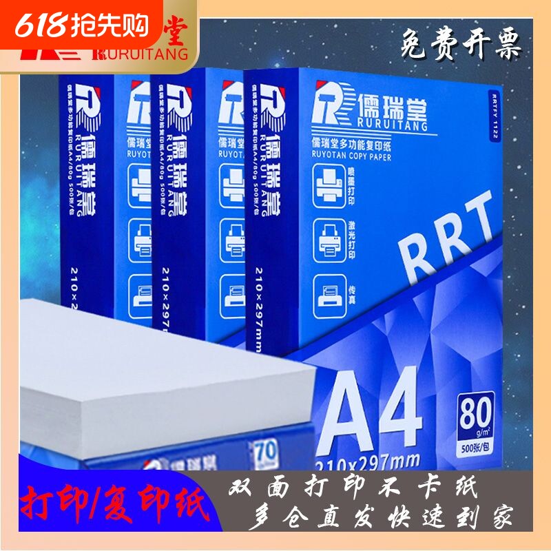 a4打印纸复印纸70g单包a4纸500张一包加厚80g打印纸a4