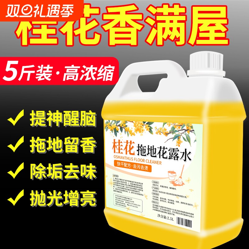 桂花香拖地花露水专用清洁液木地板瓷砖清洁剂家用香型速干留香液