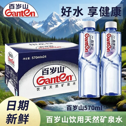 百岁山天然矿泉水570ml*24大瓶装运动用高端饮用水整箱饮品纯净水