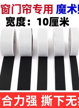 双面背胶魔术贴固定器强力背胶纱窗门帘可撕式自粘冬季封窗子母扣