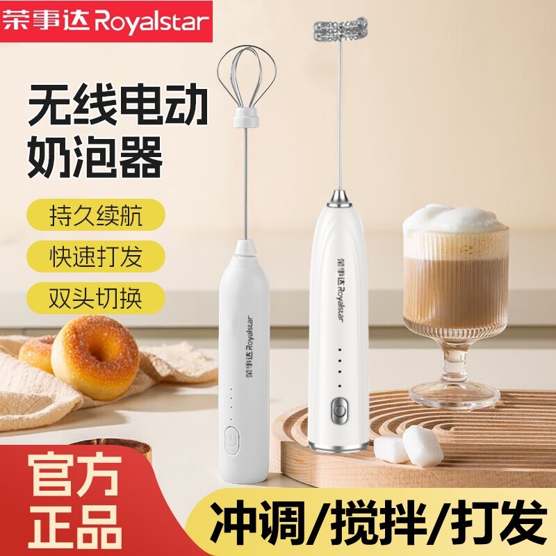 荣事达电动搅拌棒打泡器泡沫神器咖啡奶泡机搅拌器家用打发器手持