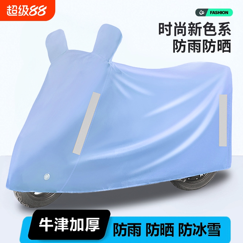 特厚牛津电动车防雨防晒通用车罩